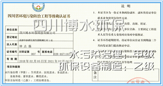 凯发一触即发环保荣获水污染处理甲级证书